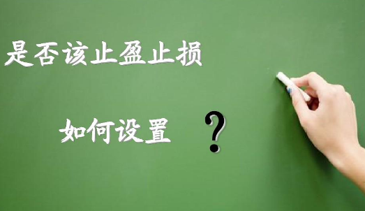 如何設置止損?讓交易利益最大化？