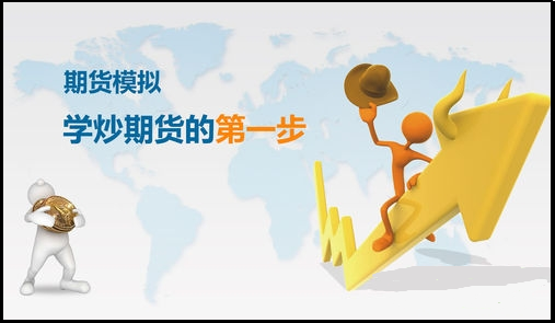 期貨新手怎么學(xué)習(xí)交易規(guī)則，可用模