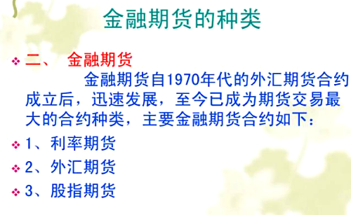 金融期貨的優(yōu)點(diǎn)與缺點(diǎn)是哪些？