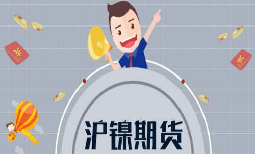 滬鎳波動一個(gè)點(diǎn)是多少？滬鎳波動空