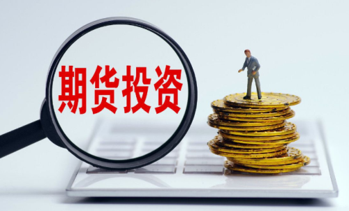 為啥有的人做期貨會(huì)失敗？要先了解