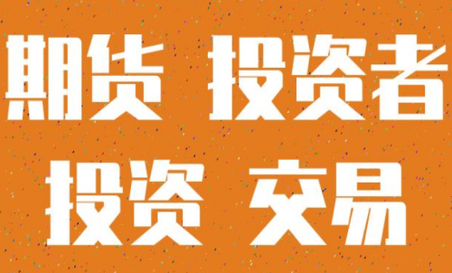 期貨投資一定要學會分析行情嗎？交