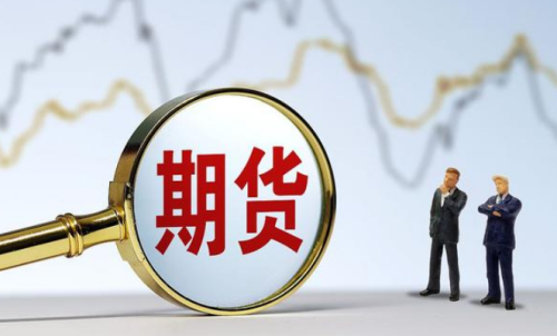 有效規(guī)避期貨風(fēng)險(xiǎn)，教你認(rèn)真做好期